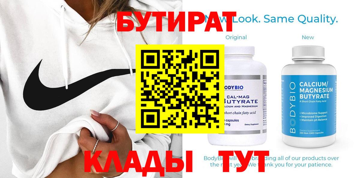 Бутират бутик  Вход с VPN  БУТИРАТ  Волхов 
