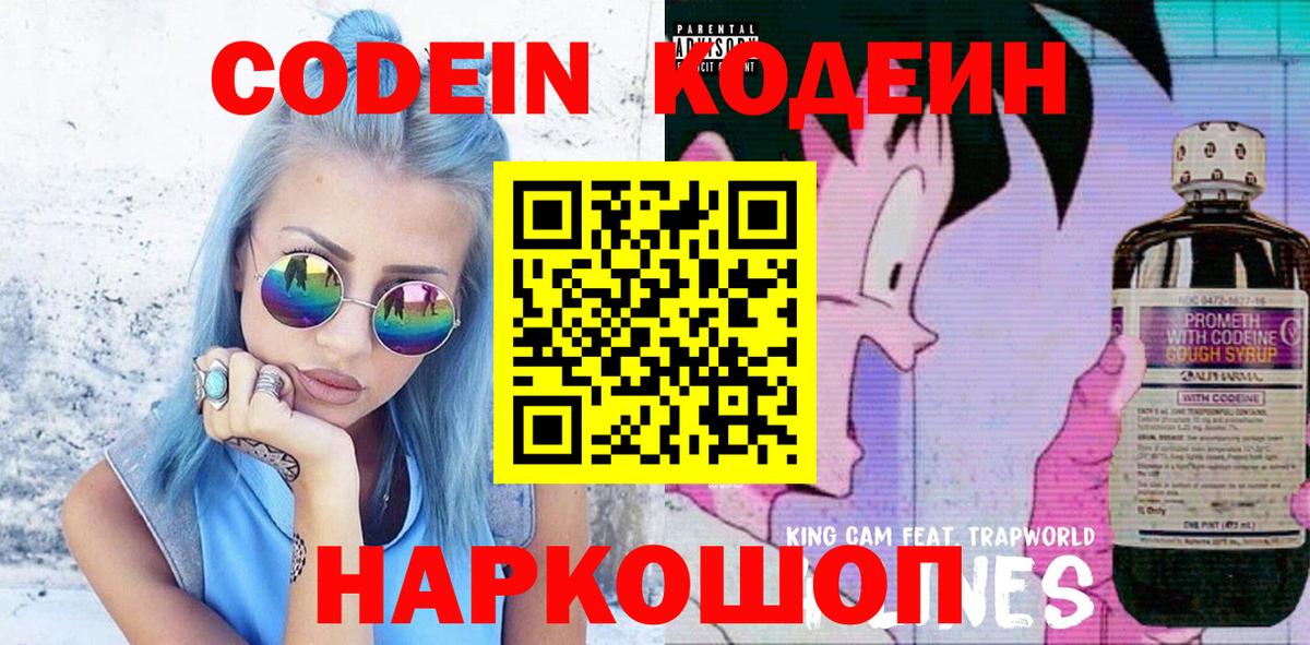 Codein напиток Lean (лин)  Кодеин напиток Lean (лин)  Вход с VPN  Волхов 