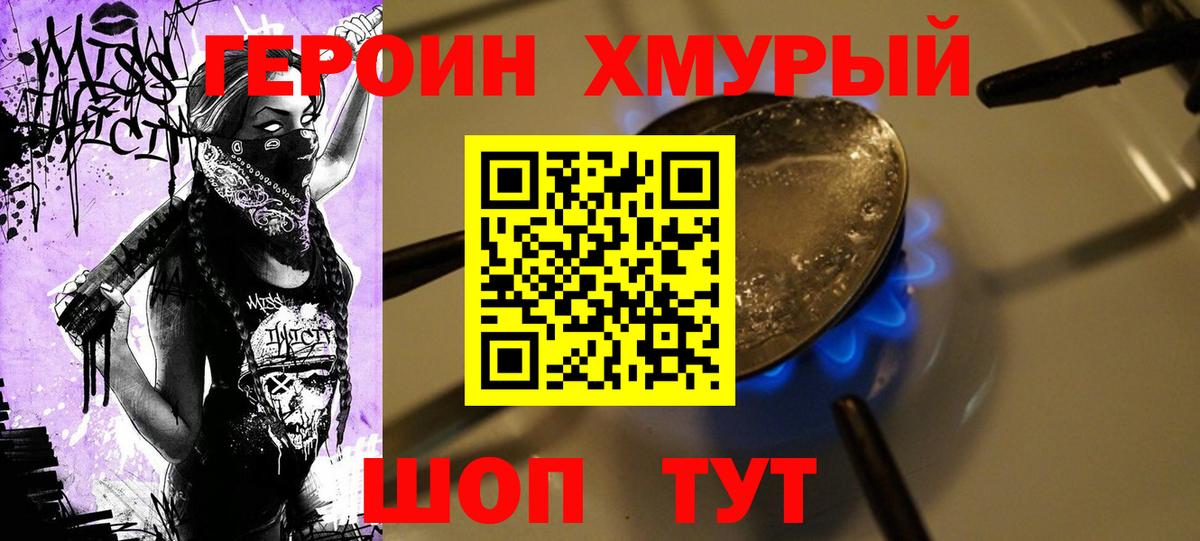 ГЕРОИН Heroin  Вход с VPN  Волхов 