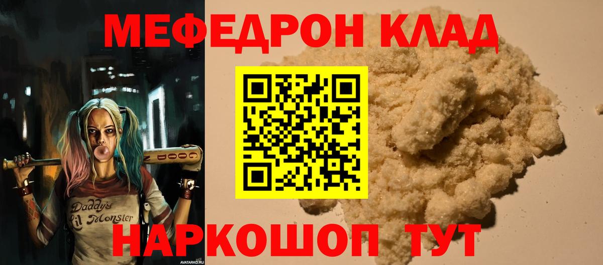 МЕФ  Вход с VPN  Волхов  Мефедрон кристаллы 