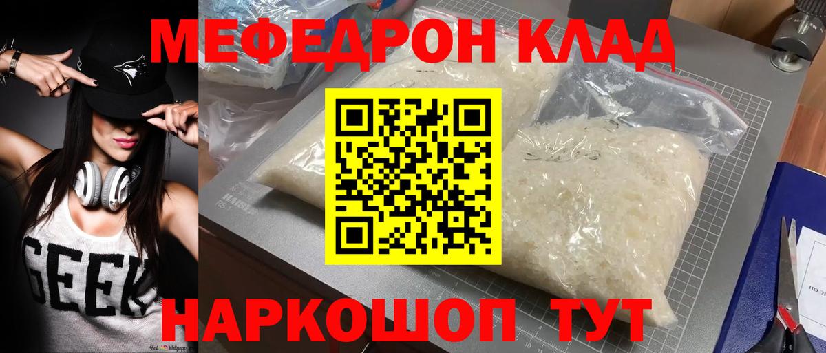 Меф мяу мяу кристаллы Волхов